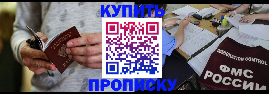 прописка в Липецке