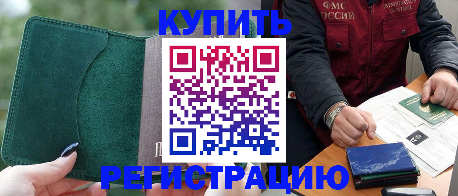 временная регистрация поиск в Липецке