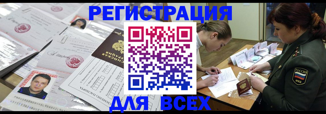 прописка для военкомата в Липецке