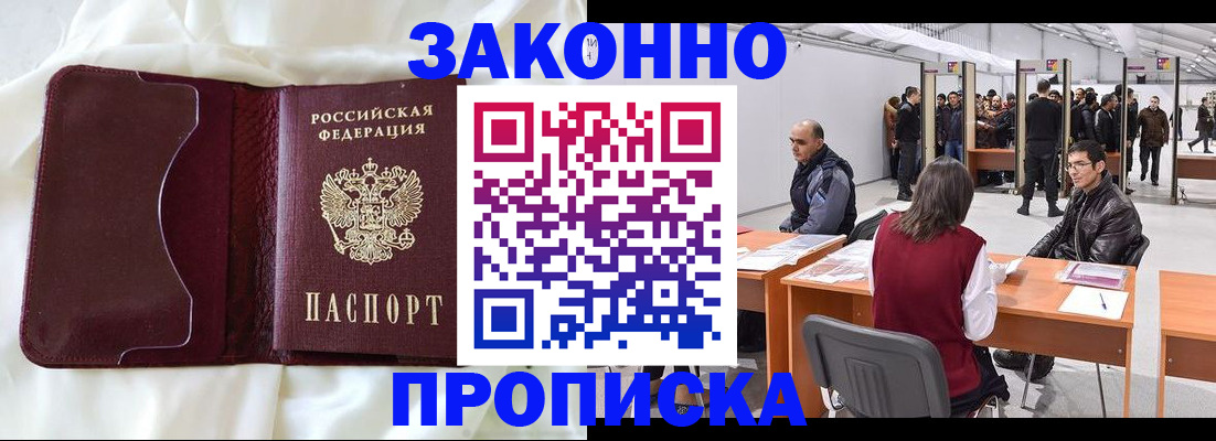 прописка для военкомата в Липецке