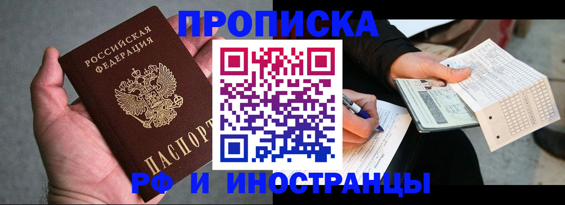 временная регистрация для школы в Липецке